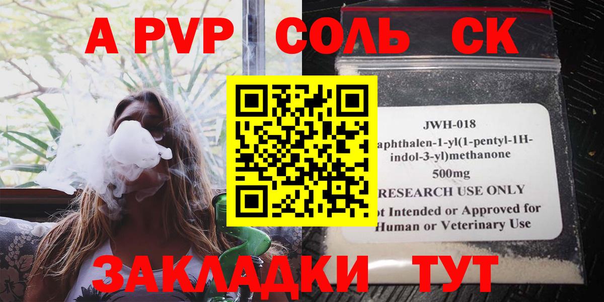 A-PVP крисы CK  A-PVP кристаллы  купить закладку  Саяногорск  Вход с VPN 