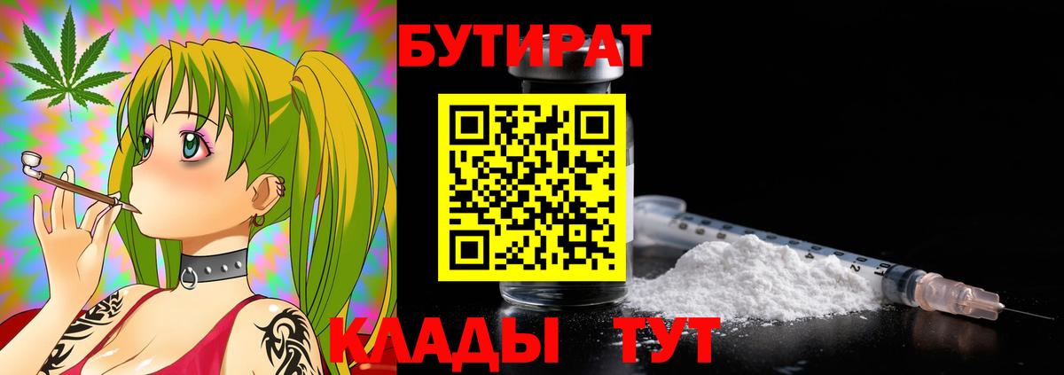 Бутират жидкий экстази Саяногорск