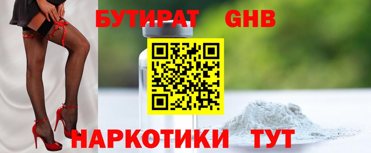 Бутират  Вход с VPN  Саяногорск  БУТИРАТ буратино 