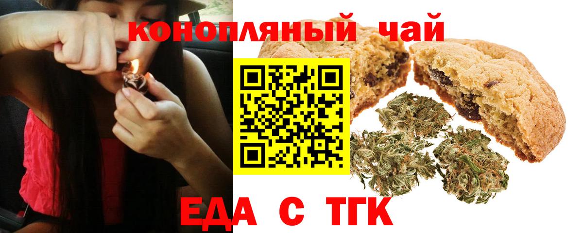 Еда ТГК марихуана  Вход с VPN  Саяногорск 