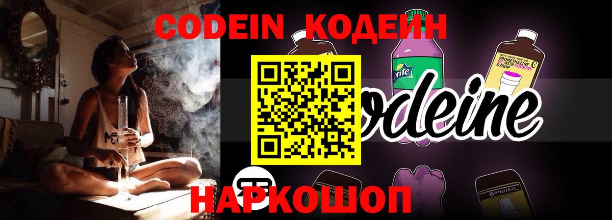 Кодеиновый сироп Lean напиток Lean (лин)  Вход с VPN  где можно купить   Саяногорск  Кодеин напиток Lean (лин) 