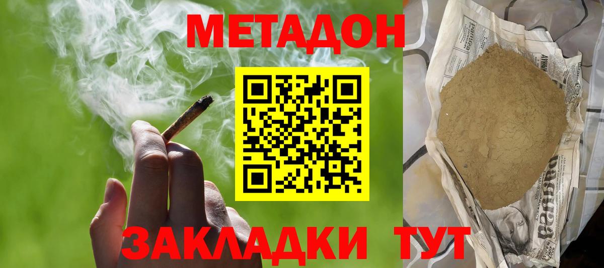 Метадон белоснежный  Вход с VPN  shop телеграм  МЕТАДОН VHQ  Саяногорск 