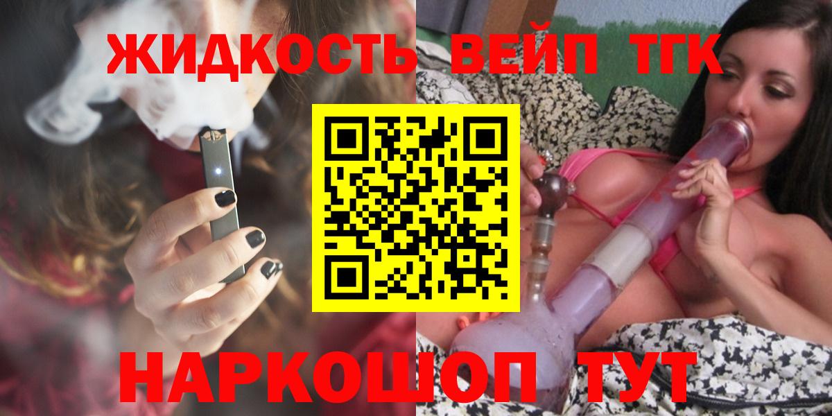 ТГК вейп Саяногорск